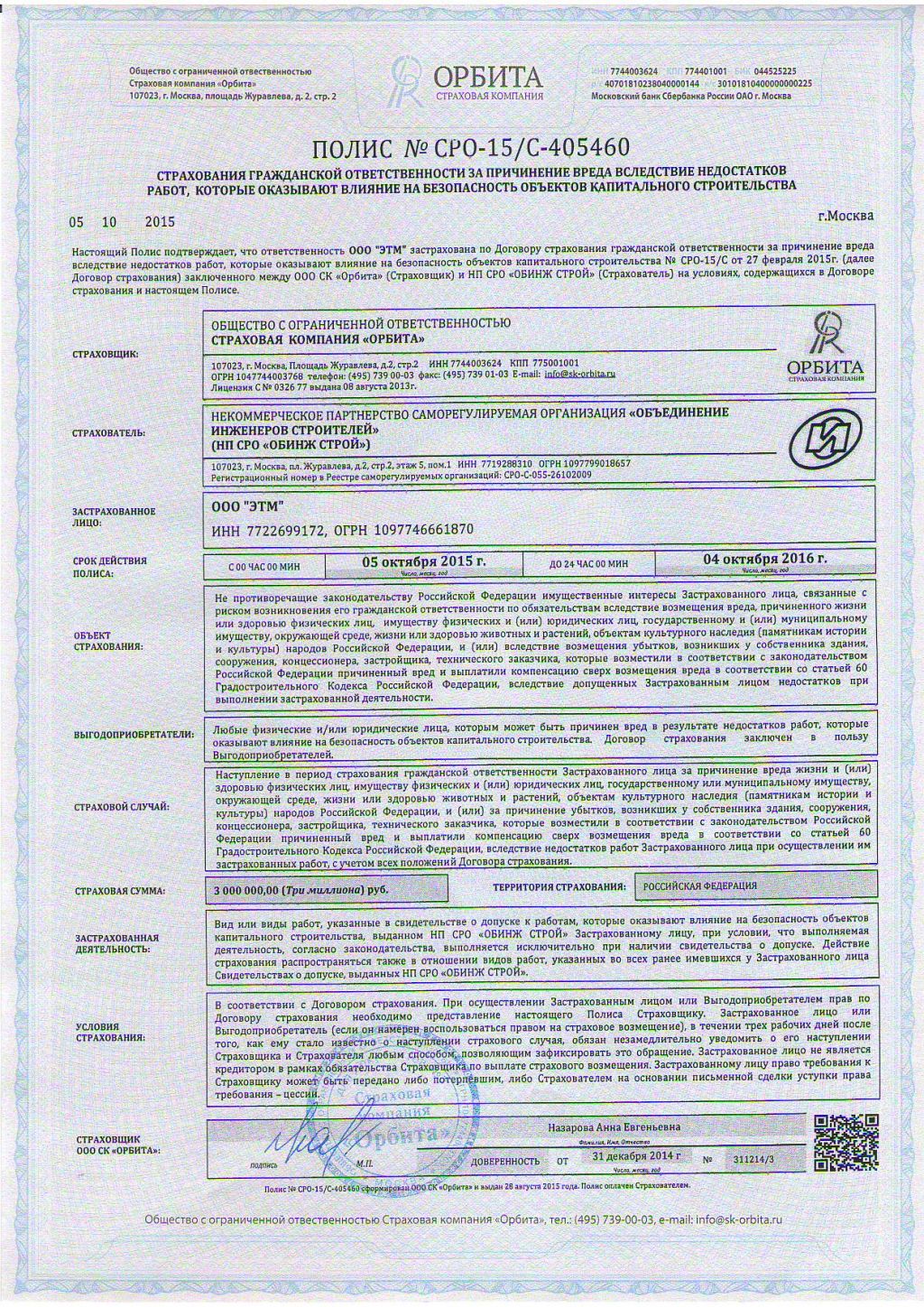 Страхование гражданской ответственности членов сро strahovanie-grazhdanskoy-otvetstvennosti-chlenov-sro